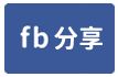 仁武新興巷/綠園山莊/大地坪透天-face share